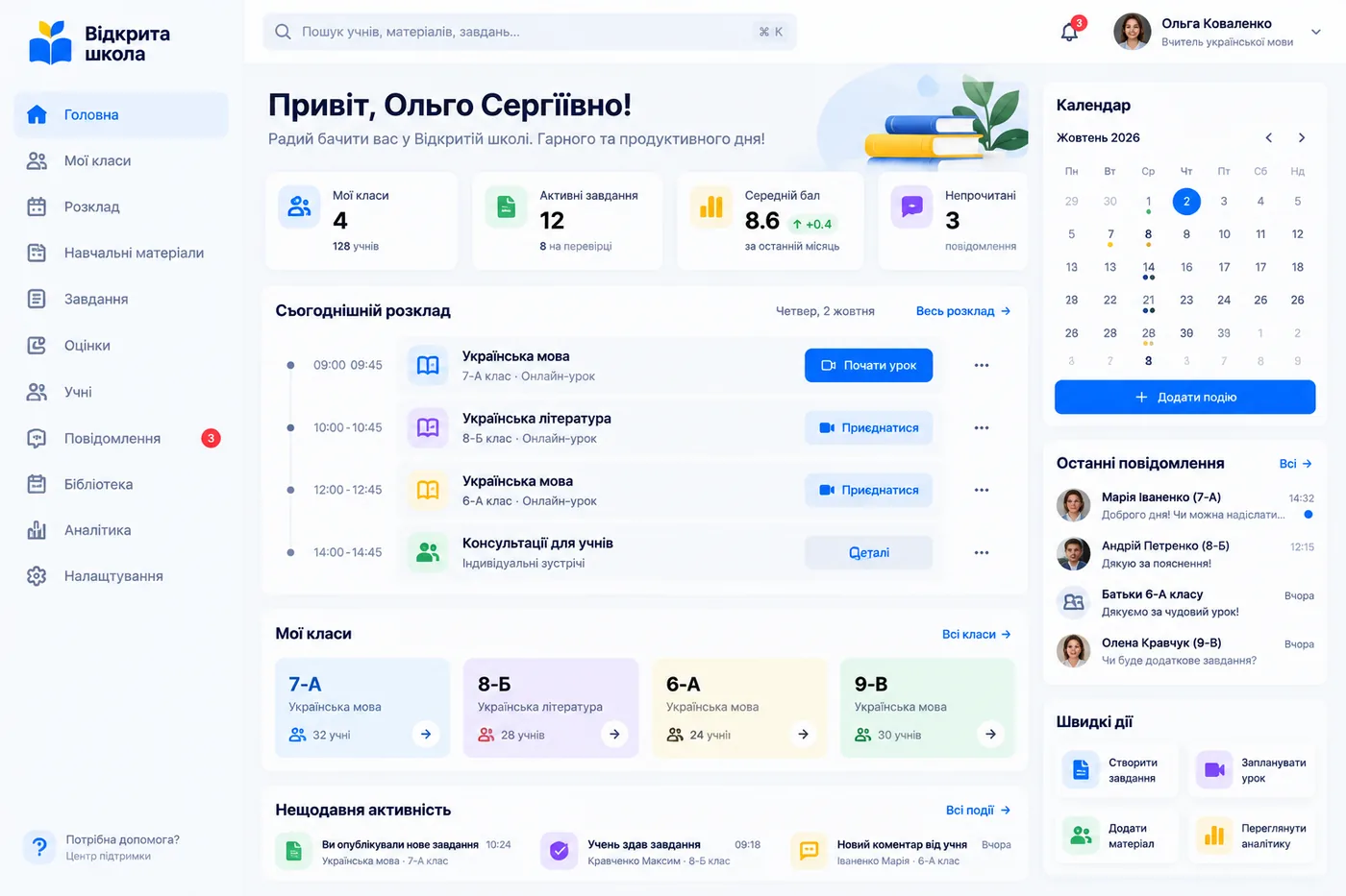 Кабінет учителя: класи, розклад уроків, перевірка робіт та оцінювання